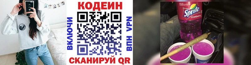 Кодеин напиток Lean (лин) Юрга